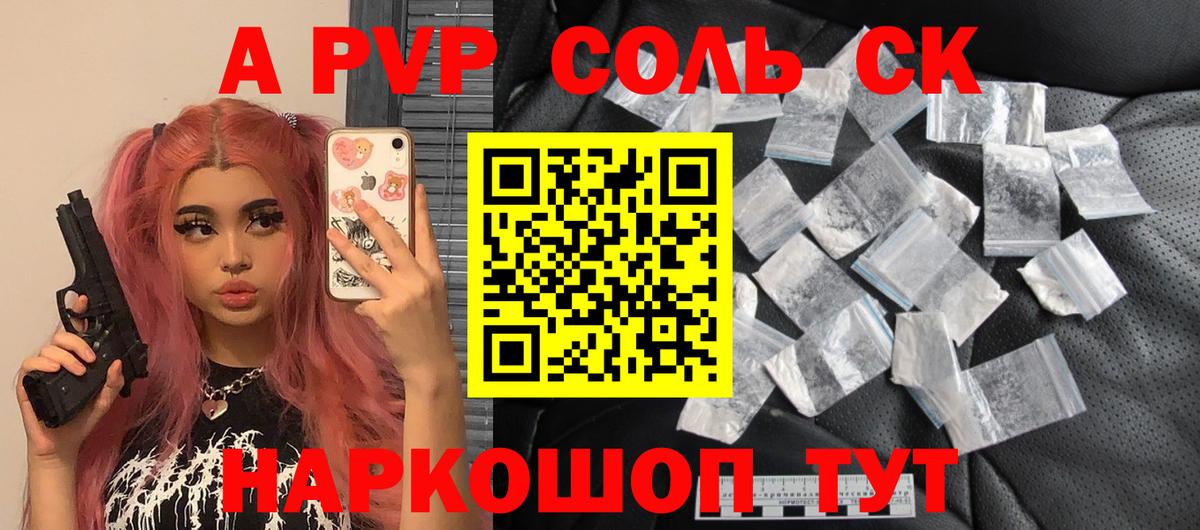 APVP крисы CK Барнаул