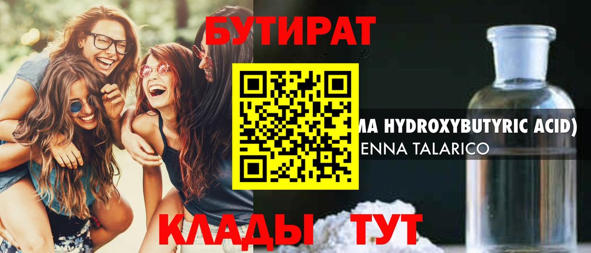 Бутират оксана Барнаул