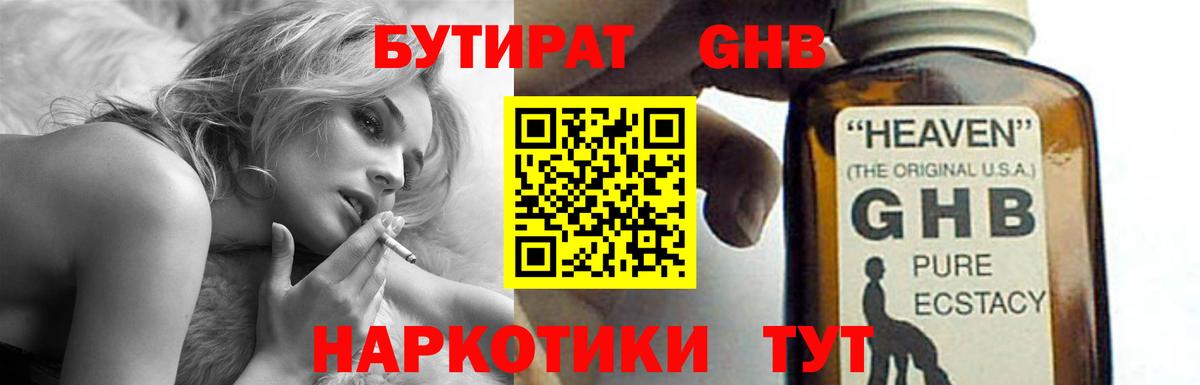 Барнаул  Бутират оксибутират  Бутират  Вход с VPN 