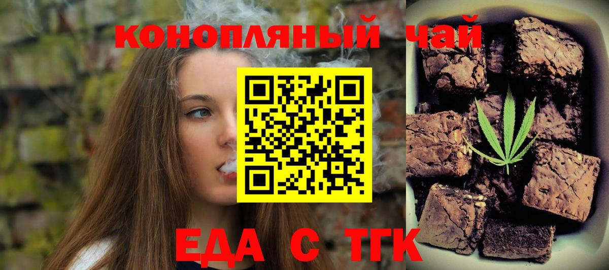 Печенье с ТГК конопля  Вход с VPN  Барнаул 