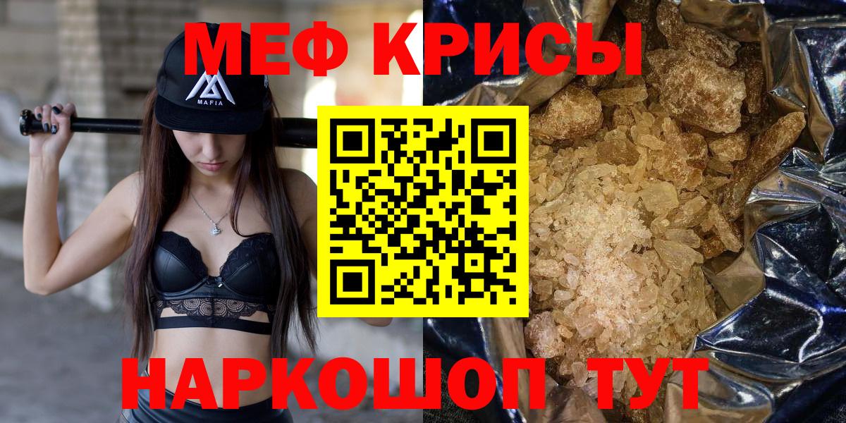 Меф мяу мяу  Барнаул