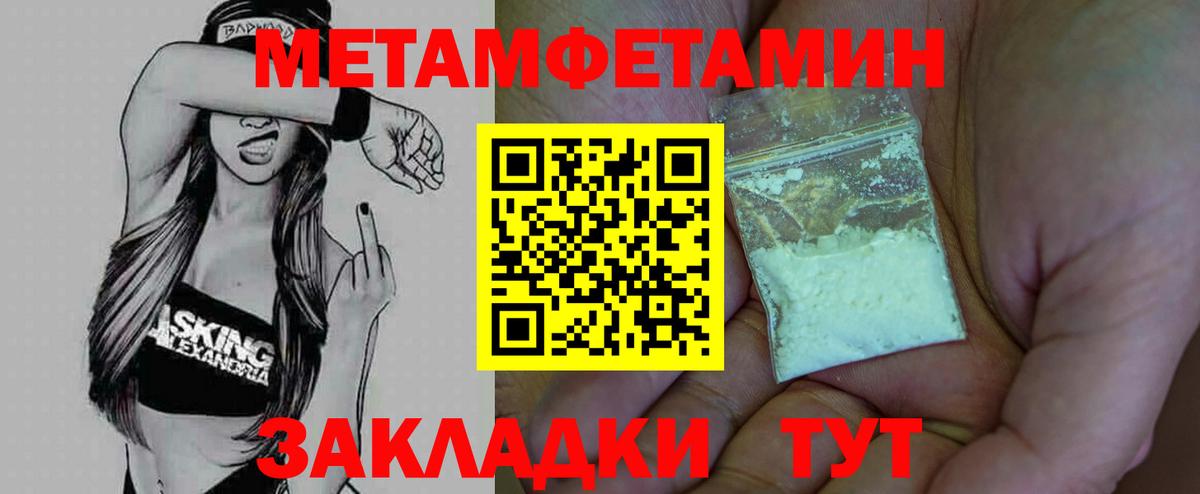 Барнаул  Метамфетамин мет  Вход с VPN 