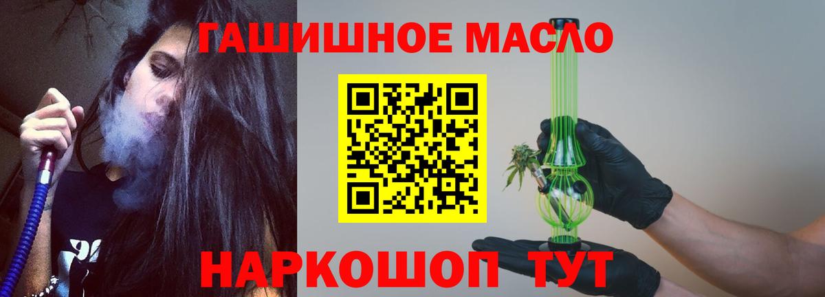 Барнаул  Дистиллят ТГК THC oil  купить закладку  ТГК вейп  Вход с VPN 